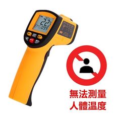 #無法測量體溫# 工業用 【BENETECH】GM900 紅外線測溫槍 紅外線溫度計