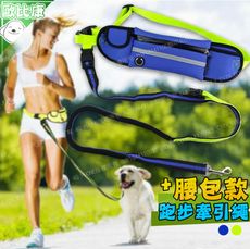 腰包+跑步牽引繩 寵物牽引繩組合式腰包