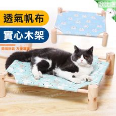 實木帆布寵物床 行軍床 吊床 貓床