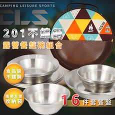 CLS 16件套201不鏽鋼餐盤碗組(贈收納袋) 組合餐具 不鏽鋼餐具