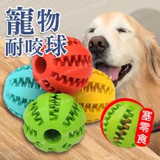 寵物耐咬潔齒球  西瓜球 狗狗玩具球【小號5公分】