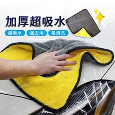 極厚雙面超細纖維擦拭布 30X30 洗車巾 擦車巾