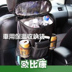 汽車用保溫袋 多功能椅背置物袋【歐比康】