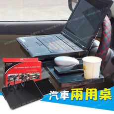 汽車多功能置物架 方向盤椅背兩用桌 車上餐桌 行動辦公桌