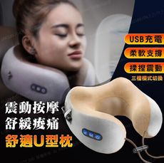 頸椎按摩U型枕 USB充電 震動枕頭 肩頸按摩器 午睡枕 按摩枕 震動枕