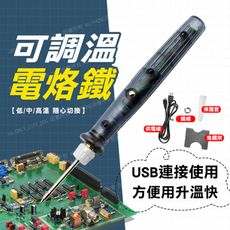 USB可調溫電烙鐵 焊接筆 手機維修