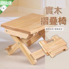 實木折疊凳 折疊椅