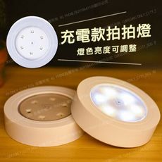 高亮6LED 充電式照明按壓燈 拍拍燈 照明燈