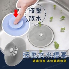 多功能按壓矽膠過濾器 過濾塞 水槽塞