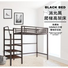 巴赫Bach置物層板3.5尺高架床床架/高架床/高腳床/鐵床架/
