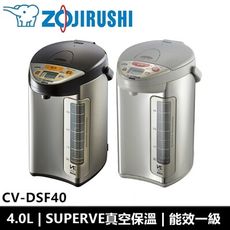 象印ZOJIRUSHI 日本原裝 SuperVE真空微電腦電動熱水瓶 4公升 CV-DSF40