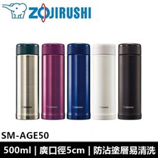 象印ZOJIRUSHI 500ml SLiT超輕巧 不鏽鋼真空保溫杯 SM-AGE50