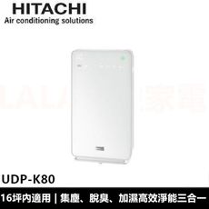 日立 HITACHI 日本原裝 加濕型空氣清淨機 UDP-K80 公司貨