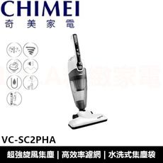 奇美 CHIMEI 手持直立兩用捷淨吸塵器 VC-SC2PHA VCSC2PHA 公司貨