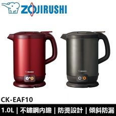 象印ZOJIRUSHI 1公升 微電腦快煮電氣壺 CK-EAF10