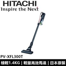 日立Hitachi 直立/手持兩用式 無線充電吸塵器 PVXFL300T 全新公司貨