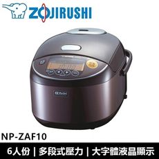 象印ZOJIRUSHI 6人份 多段式壓力IH微電腦電子鍋 NP-ZAF10