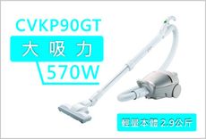 日立HITACHI吸塵器570W《CVKP90GT》
