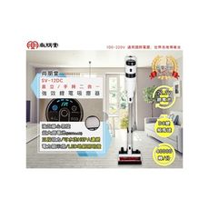 尚朋堂  直立/手持二合一強效鋰電吸塵器SV-12DC