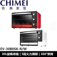 奇美 CHIMEI 30L家用旋風電烤箱 側旋風設計 EV-30B0SK EV30B0SK 公司貨