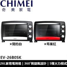 奇美 CHIMEI 26L家用旋風電烤箱 側旋風設計 EV-26B0SK EV26B0SK 公司貨