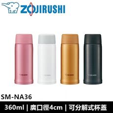 象印ZOJIRUSHI 360ml 可分解杯蓋不鏽鋼真空保溫杯 SM-NA36
