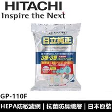 日立HITACHI專用抗菌集塵袋GP110F
