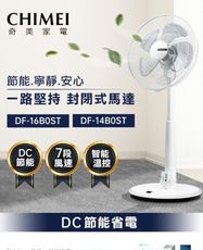 奇美CHIMEI 14吋DC馬達微電腦立扇 風扇DF-14B0ST