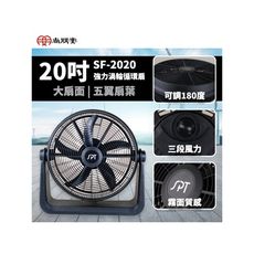 尚朋堂 20吋渦輪扇 SF-2020