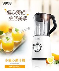 奇美 CHIMEI 多功能果汁機 偏心果汁機 MX-1500T2