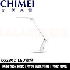 奇美CHIMEI 時尚LED護眼檯燈 KG280D 全新公司貨