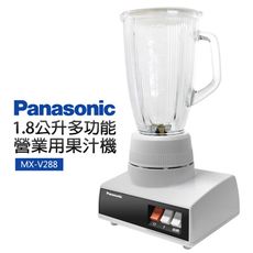 國際牌Panasonic 多功能營業用果汁機(MX-V288)