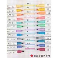 『LS』  節奏H-1510 雙頭 輕色系螢光筆  12色（右滑有顏色比照圖）