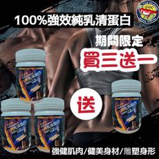 100%強效純乳清蛋白(1000公克/包) -買三送一組合💥現省900