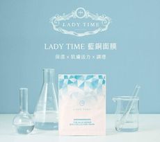 LADY TIME藍銅面膜升級版(25g/5片裝/藍)現貨-打造平滑膨潤肌、舒緩保濕、增強彈性、抗氧