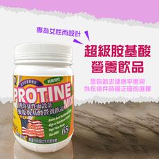 PROTINE MIX  超級胺基酸營養飲品600公克