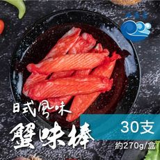 日式風味蟹味棒 30支/盒270g