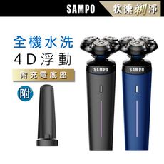 【SAMPO 聲寶】4D水洗三刀頭電動刮鬍刀 EA-Z1904WL(電鬍刀/修容刀)