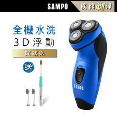 【SAMPO 聲寶】3D水洗三刀頭電動刮鬍刀 (EA-Z1811WL) 送鼻毛刀