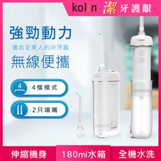 【Kolin 歌林】攜帶型電動沖牙機/洗牙器/沖牙器(KTB-JB222)