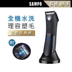 【SAMPO 聲寶】男士電動除毛刀/體毛刀/修毛刀(EB-Z2211WL)