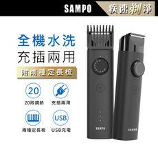 【SAMPO 聲寶】水洗式電動理髮刀EG-Z2004L(理髮/剪髮/修髮/剃毛/修毛)
