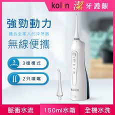 【Kolin 歌林】攜帶型電動沖牙機KTB-JB185 (沖牙器/洗牙器/潔牙機/沖齒機)
