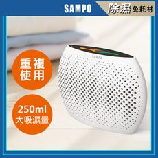 【SAMPO 聲寶】無線綠能除濕器DN-Z21251L(除濕盒/除濕機/防潮吸濕)