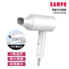 【SAMPO 聲寶】大風量負離子吹風機(ED-Z2101NL)