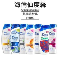 海倫仙度絲洗髮乳 160ml