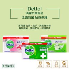 【Dettol滴露】 抗菌香皂 105g/顆