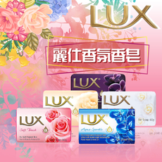 【LUX麗仕】香氛香皂 80g