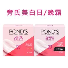 POND'S旁氏美白日/晚霜 (50g/瓶)