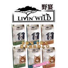 野宴無穀糧 紐西蘭 犬飼料 貓飼料 草飼牛 火雞 羊肉 帝王鮭魚 全齡貓 全齡犬 4lb